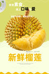 榴莲