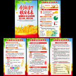 全国粮食安全宣传周