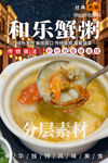 和乐蟹粥