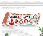 图书馆阅览室读书角文化墙