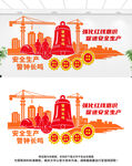 安全生产文化墙