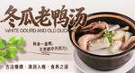 冬瓜老鸭汤