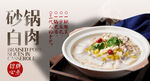 砂锅白肉 