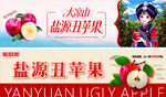 盐源丑苹果
