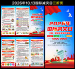 2026年国际减灾日三折页