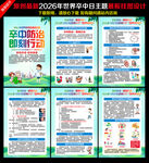 2026年世界卒中日