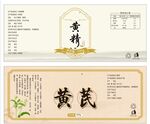 黄精 黄芪