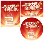 年终大促全场钜惠