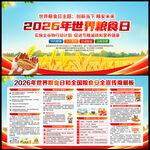 2026年世界粮食日宣传栏