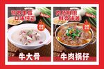 牛大骨牛肉锅仔海报