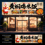 黄焖鸡米饭门头