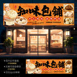 包子铺门头