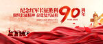 红军长征胜利90周年
