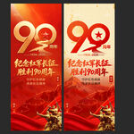 长征胜利90周年道旗