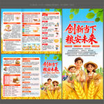 全国粮食安全宣传周