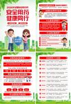 全国安全用药月 海报