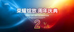 奢华蓝金周年庆