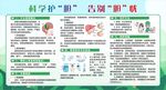 科学护眼科普宣传栏