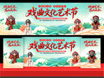 戏曲文化艺术节