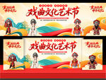 戏曲文化艺术节