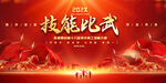 职业技能大赛