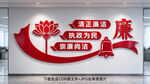 廉政