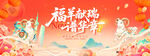 羊年海报