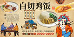 白切鸡饭