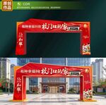 地产拱门