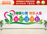 心理咨询室文化墙