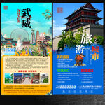 武威旅游 