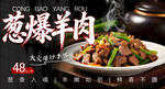 葱爆羊肉