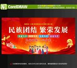 民族团结