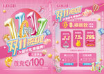 双11珠宝海报