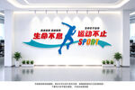 运动健身文化墙