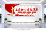 不忘初心牢记使命党建文化墙