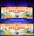重阳节舞台背景