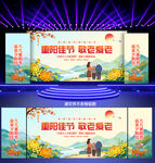 重阳节舞台背景