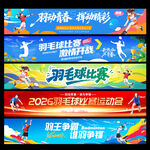 羽毛球条幅