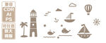 航海旅行简约图标合集 矢量图 