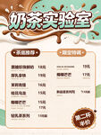 奶茶实验室菜单海报