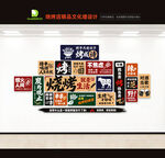 烧烤店文化墙背景墙