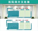 医院简介文化墙