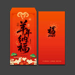 2027羊年新年红包
