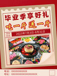 吃一斤送一斤