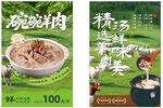 羊肉汤海报 展架