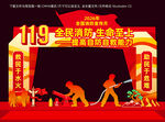 2026年消防宣传月拱门