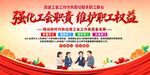 工会展板