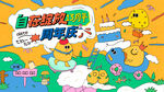 商场周年庆活动主画面