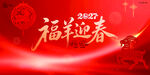 2027羊年红色背景